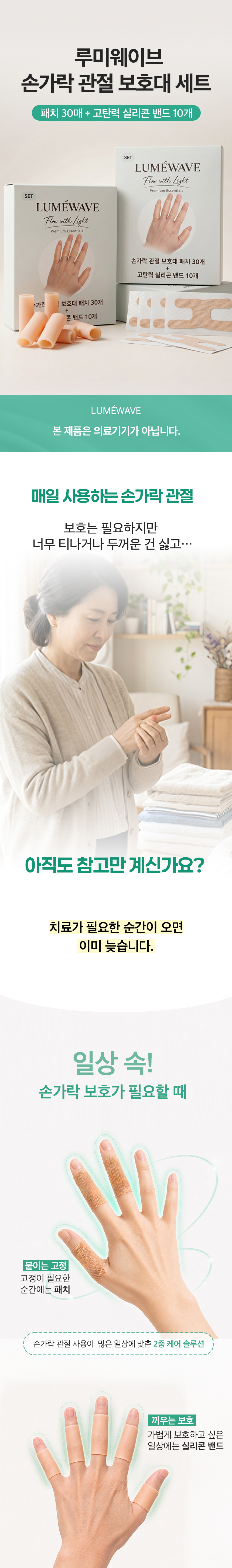 루미웨이브 손가락 관절 보호 패치 고탄력 실리콘 밴드, FREE, 1세트 상세 이미지 1