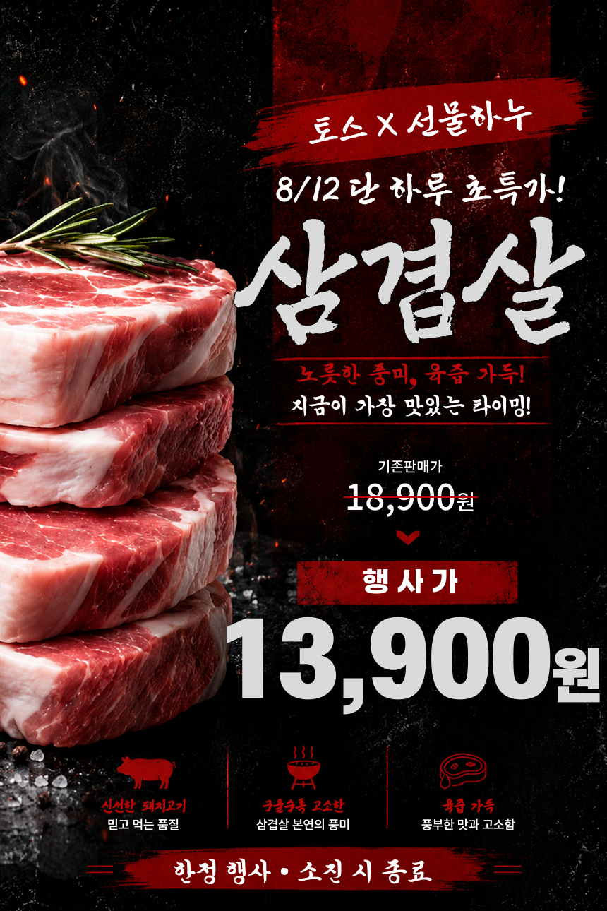 선물하누 프리미엄 삼겹살, 1kg, 1팩