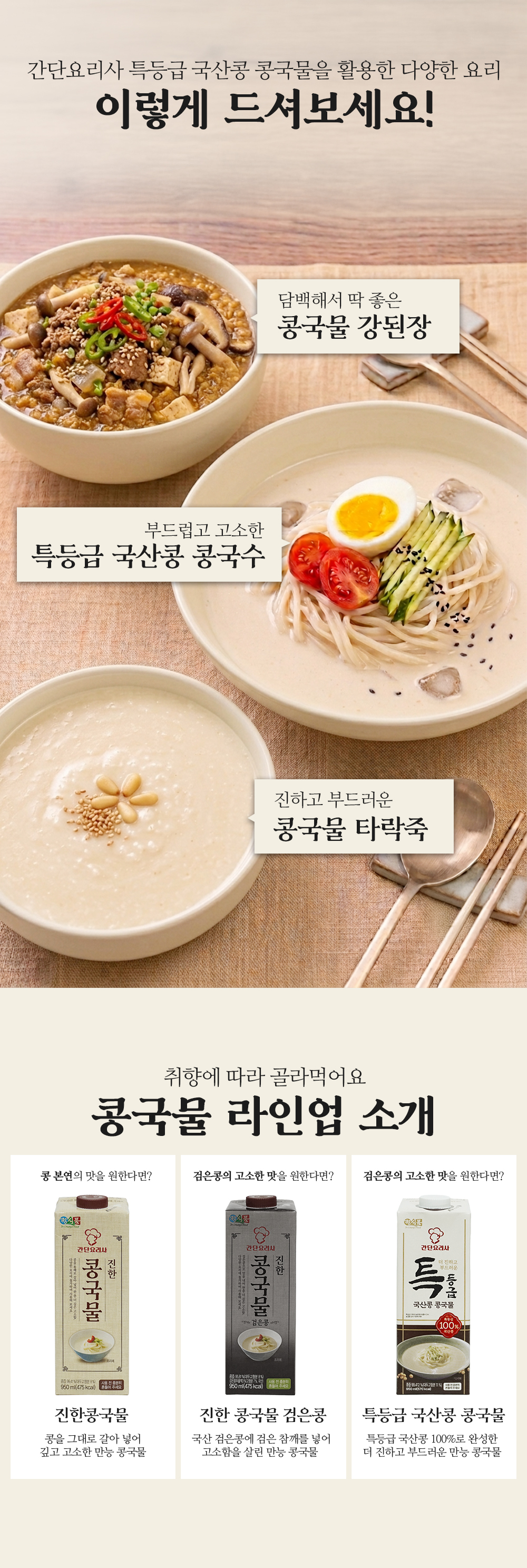 정식품 특등급 국산콩 콩국물, 950g, 4개 상세 이미지 3