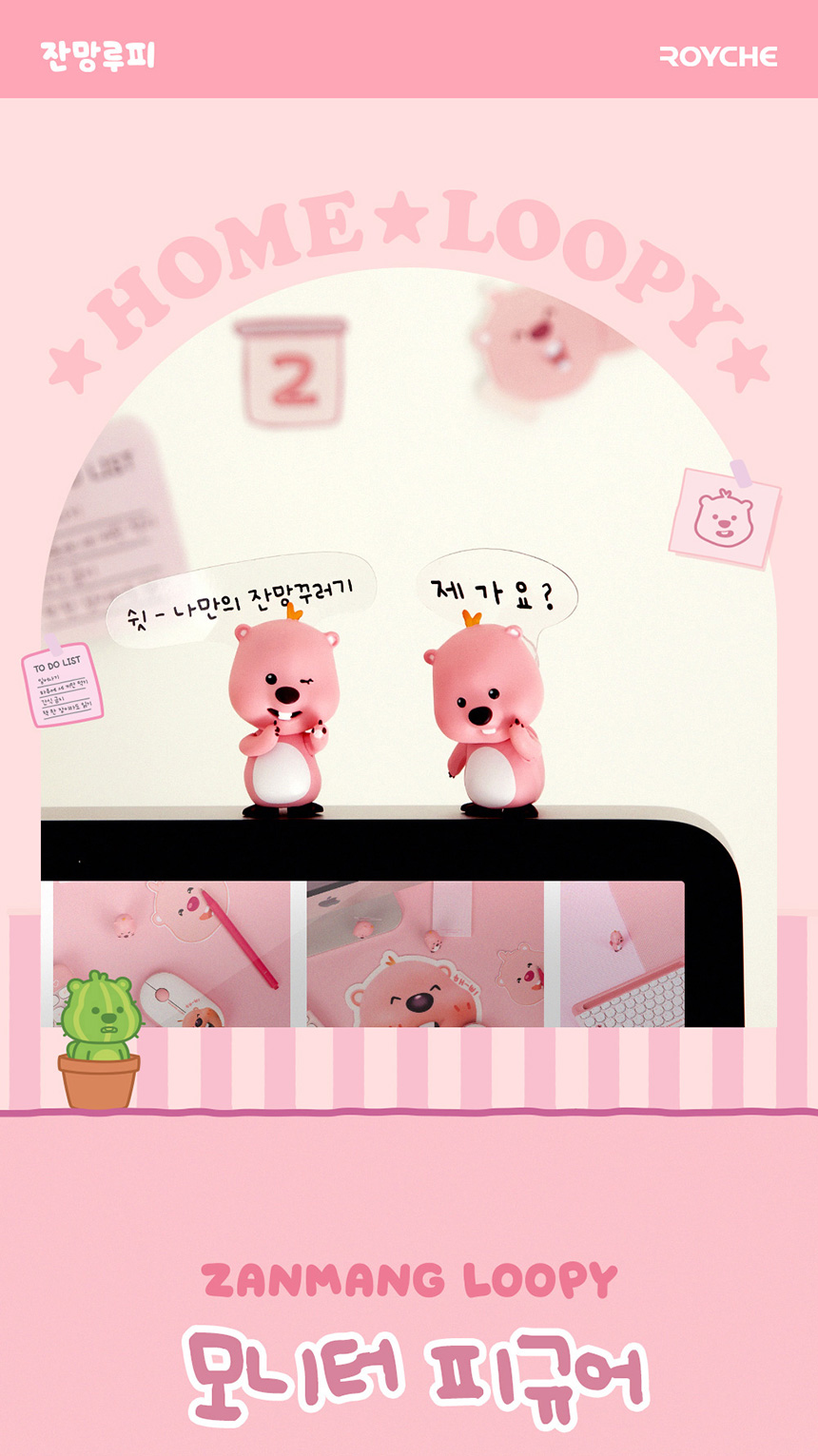 로이체 잔망루피 모니터 피규어, 어쩔루피, 1개 상세 이미지 1