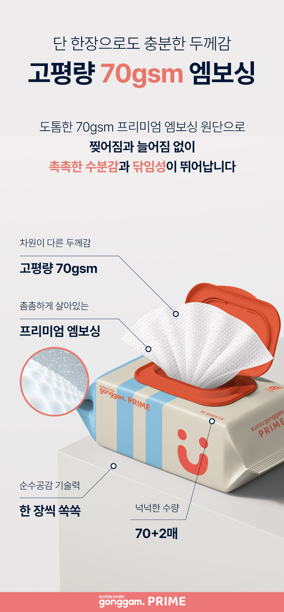 순수공감 프라임 물티슈, 캡형, 70gsm, 72매, 10팩