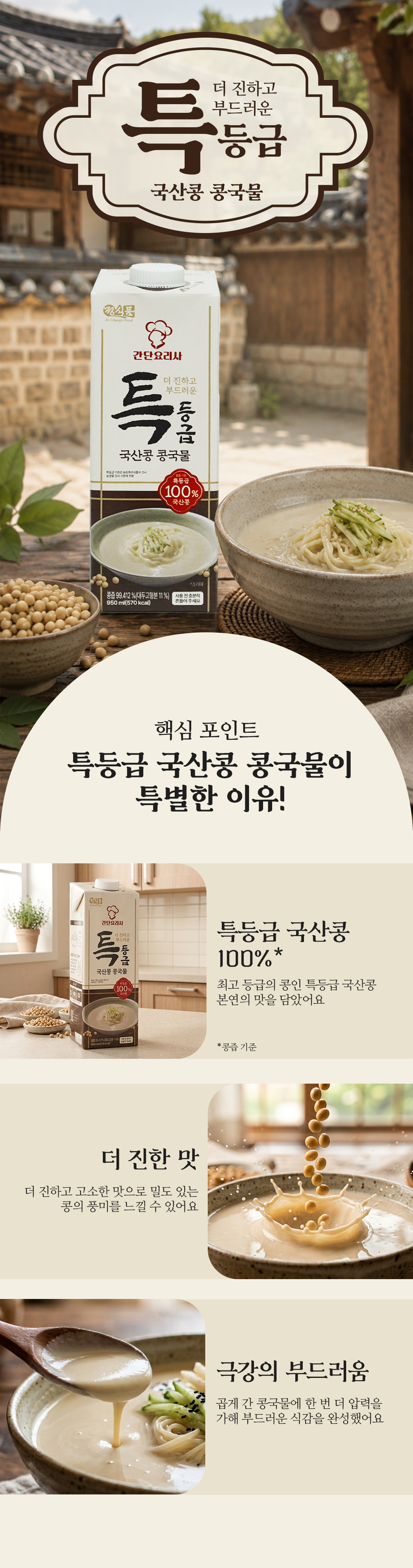 정식품 특등급 국산콩 콩국물, 950g, 4개 상세 이미지 1