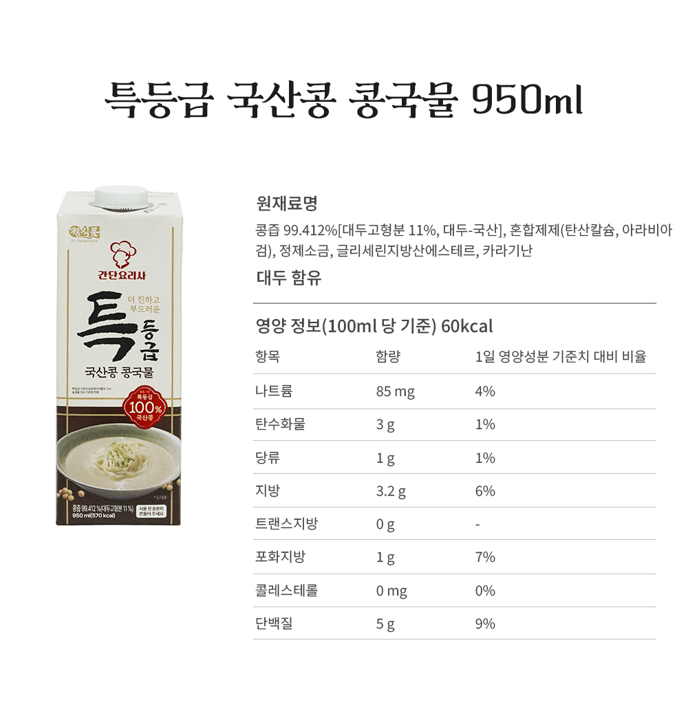 정식품 특등급 국산콩 콩국물, 950g, 4개 상세 이미지 4