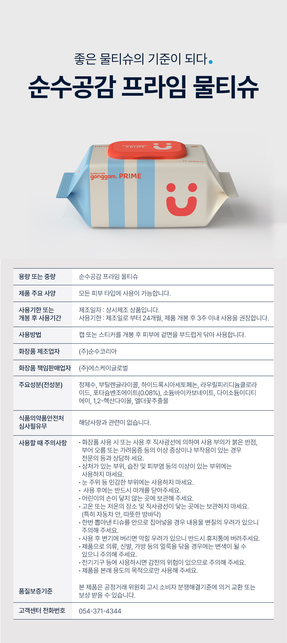순수공감 프라임 물티슈, 캡형, 70gsm, 72매, 10팩