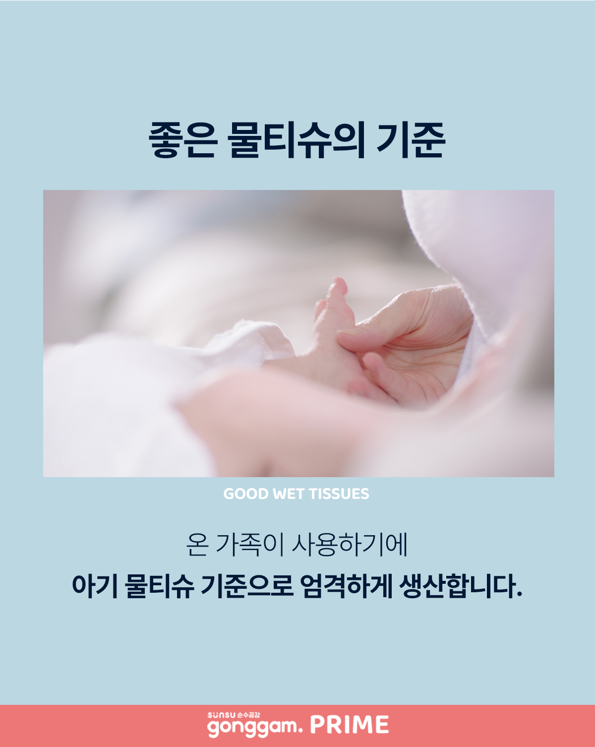 순수공감 프라임 물티슈, 캡형, 70gsm, 72매, 10팩