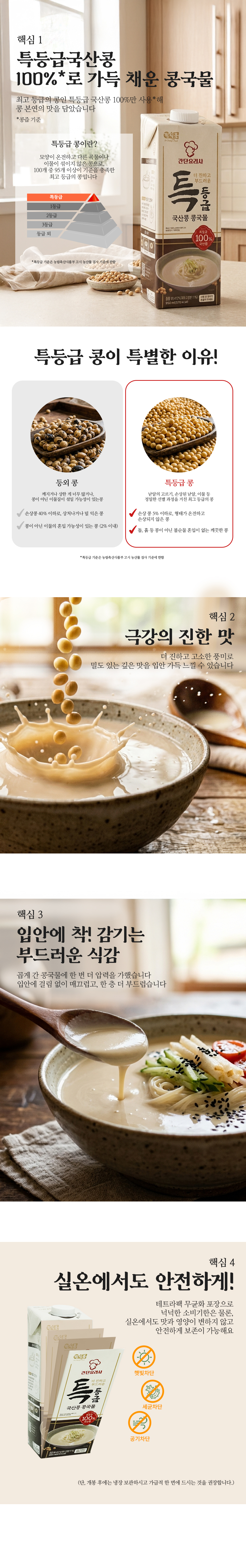 정식품 특등급 국산콩 콩국물, 950g, 4개 상세 이미지 2