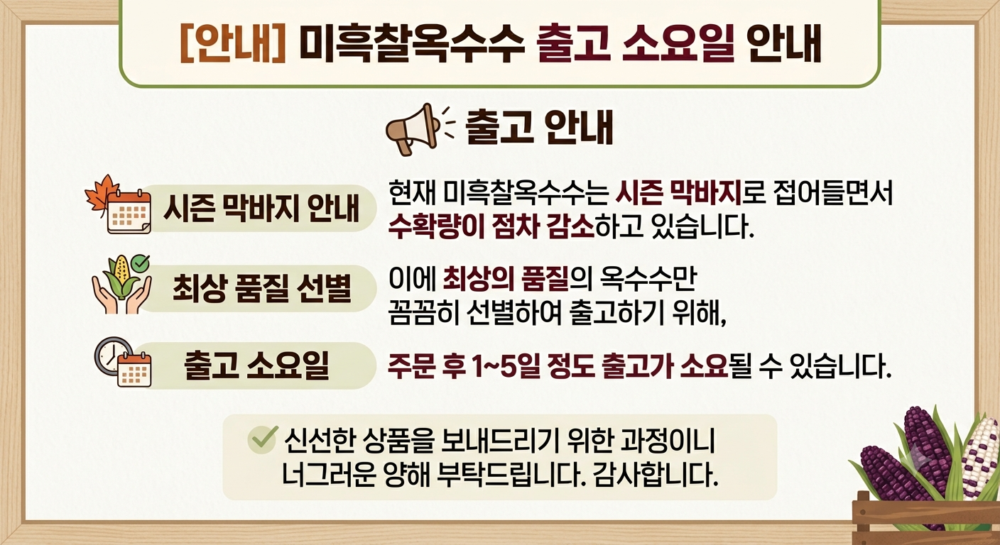 강원도 고성 흑찰옥수수, 30개 상세 이미지 2