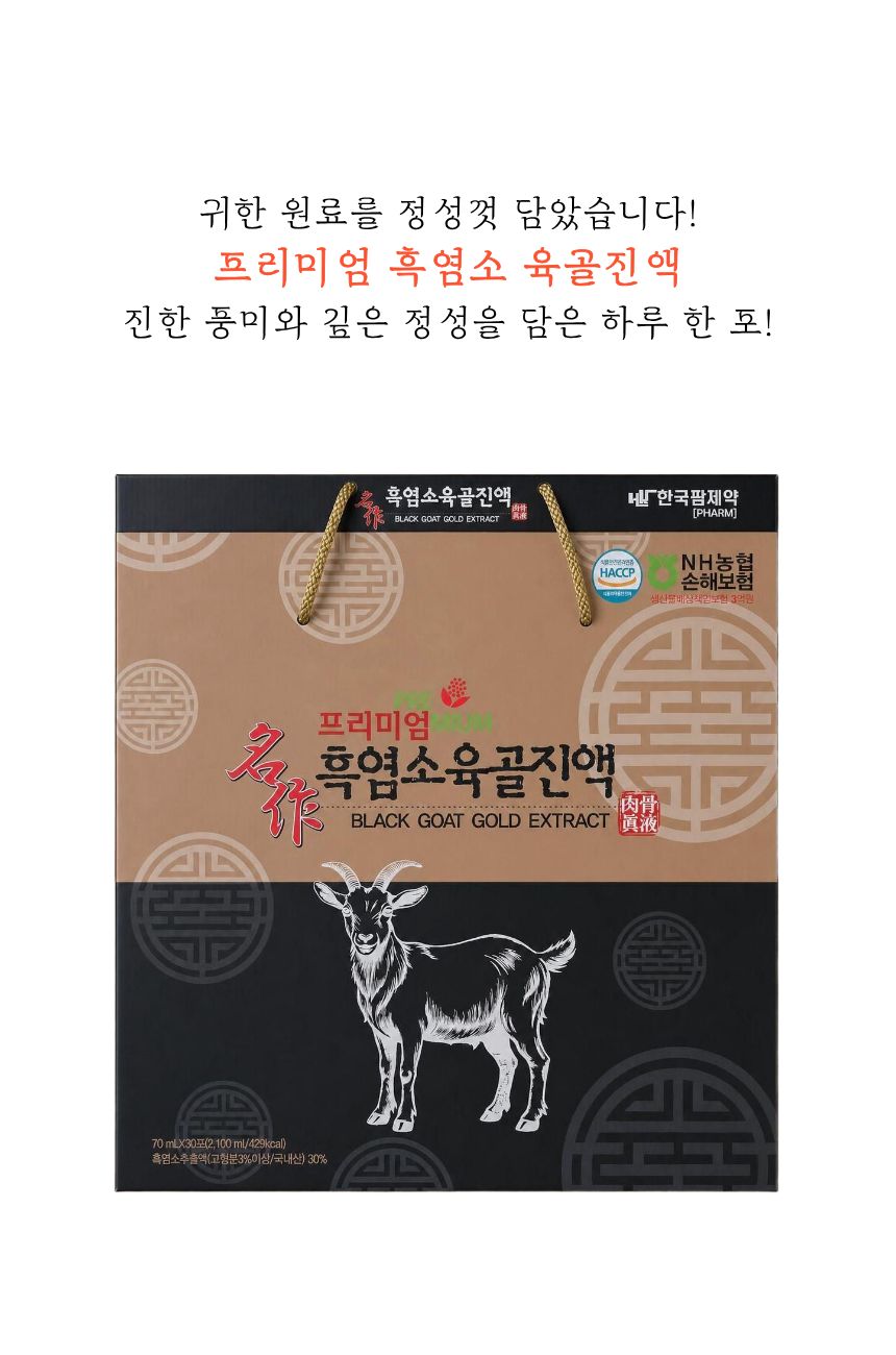 한국팜제약 흑염소 육골 진액, 70ml, 30봉, 1개 상세 이미지 1