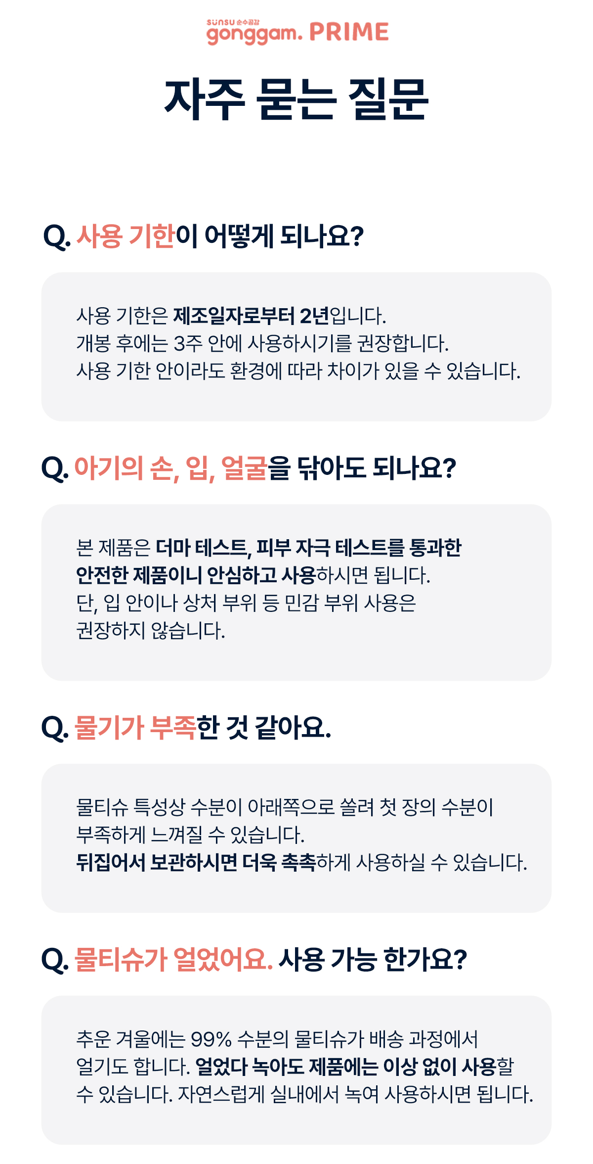 순수공감 프라임 물티슈, 캡형, 70gsm, 72매, 10팩