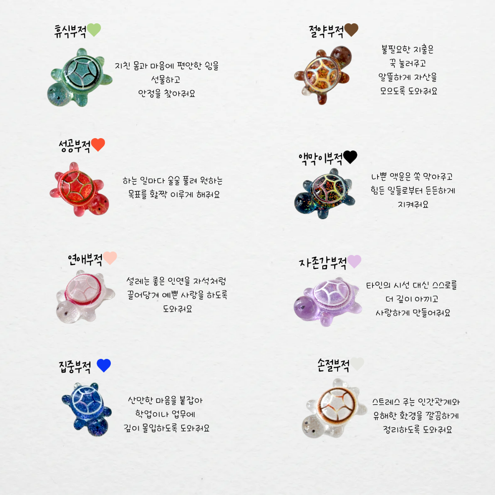 행운거북이 오로라 파츠 부적, 혼합, 8개, 1세트