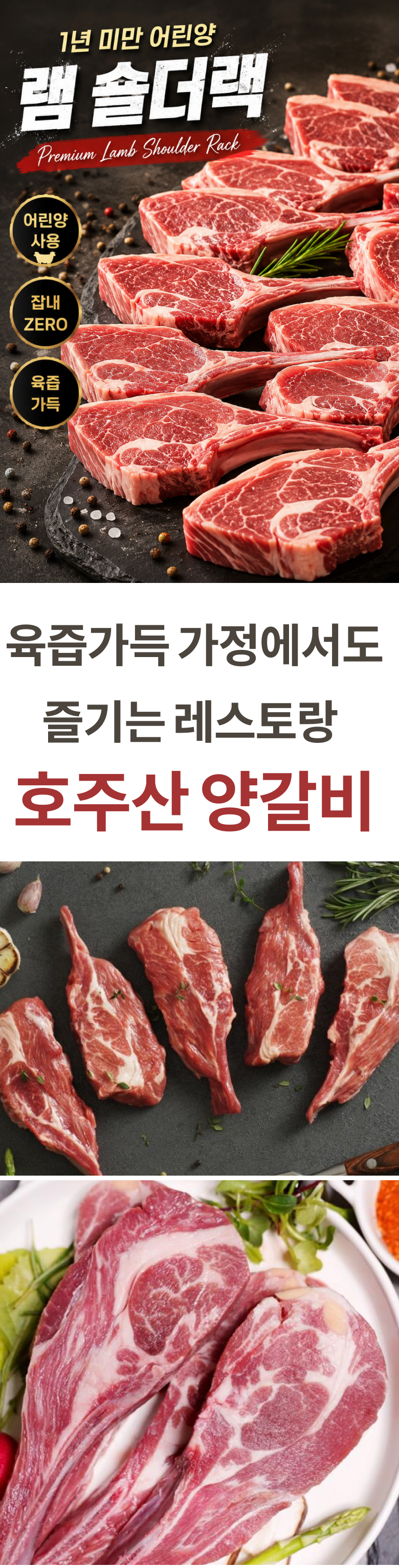호주산 양갈비 램 숄더랙 어린양 스테이크, 1kg, 1개 상세 이미지 1