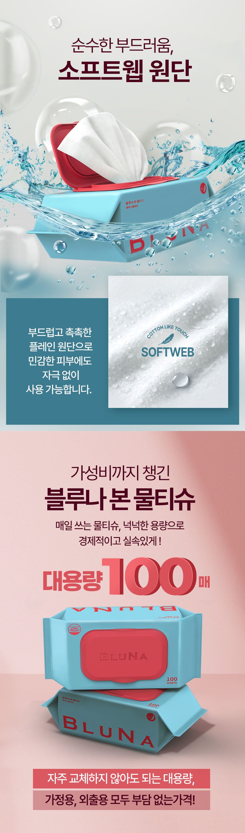 블루나 본 물티슈 퓨어 캡형 저자극 대용량, 100매, 10팩, 1박스 상세 이미지 2