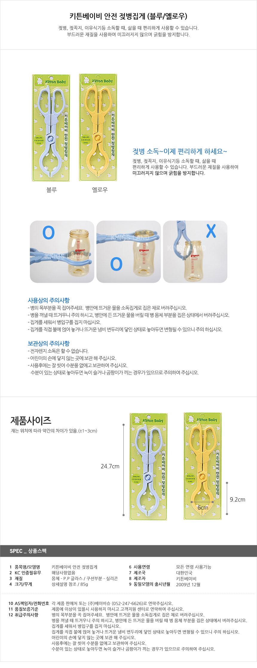 키드비베이비 안전 젖병집게, 옐로우, 1개 상세 이미지 1