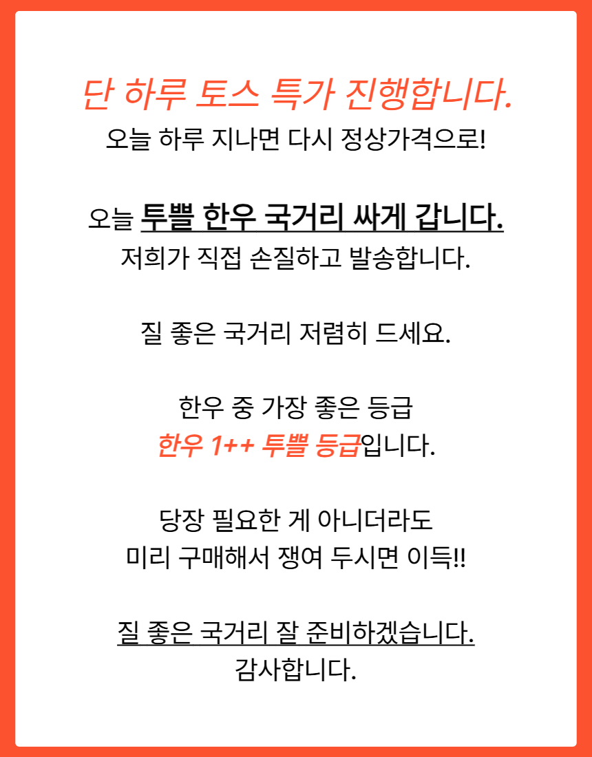 구팔 투쁠 한우 국거리, 1kg, 1개 상세 이미지 1