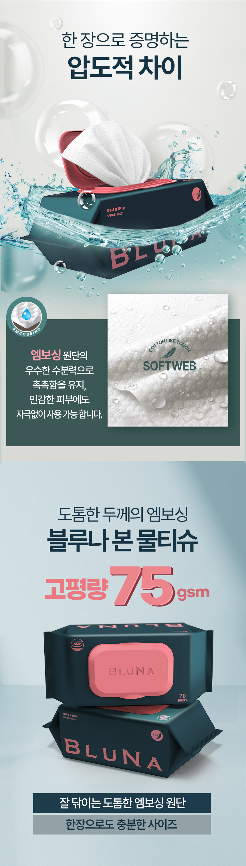 블루나본 물티슈 프리미엄 엠보싱, 75평량, 70매, 10팩 상세정보 2
