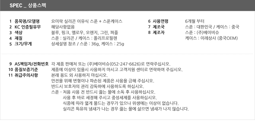 요미락 실리콘 이유식 스푼, 오렌지+옐로우, 스푼케이스, 2개 상세 이미지 3