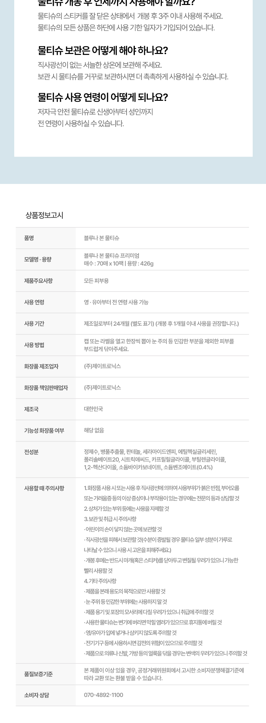블루나본 물티슈 프리미엄 엠보싱, 75평량, 70매, 10팩 상세정보 7