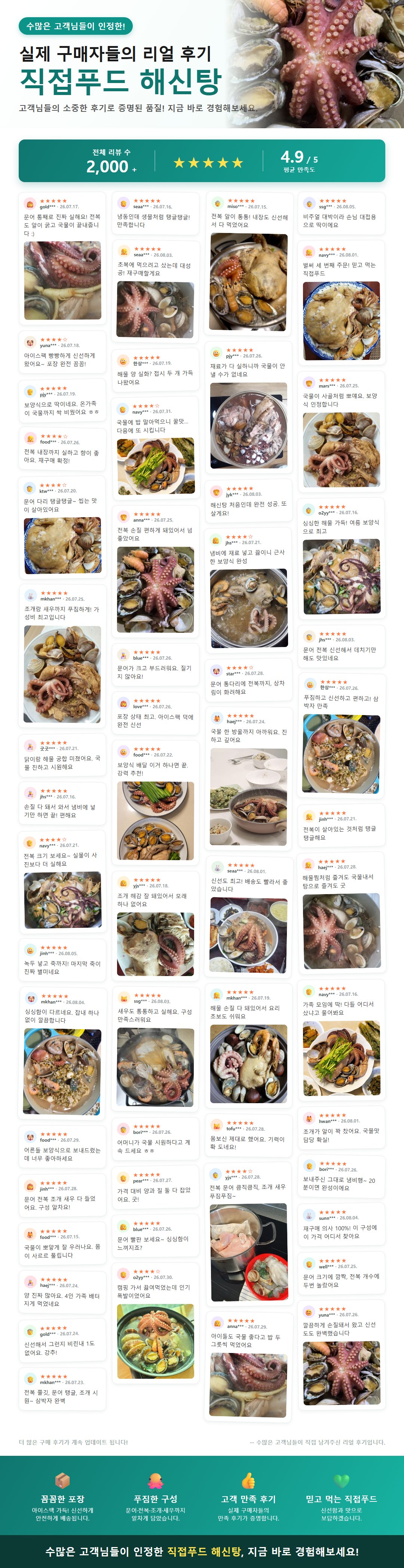 몸보신 문어 해신탕, 2kg, 1개