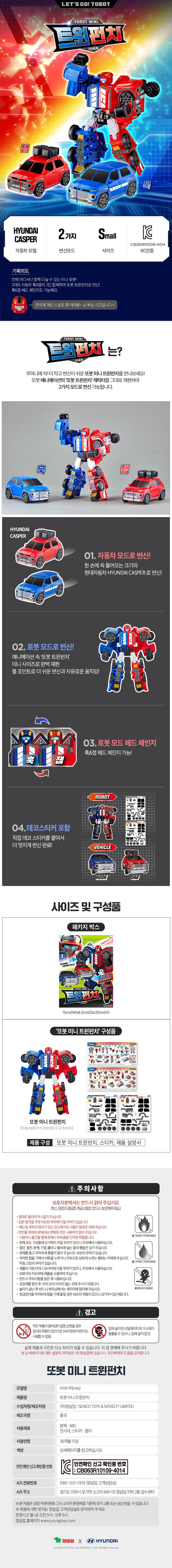 또봇 트윈펀치 자동차 변신 로봇, 1개 상세 이미지 1
