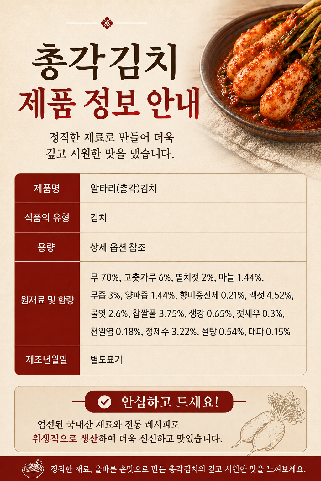 전라도 알타리 총각김치, 2kg, 1박스