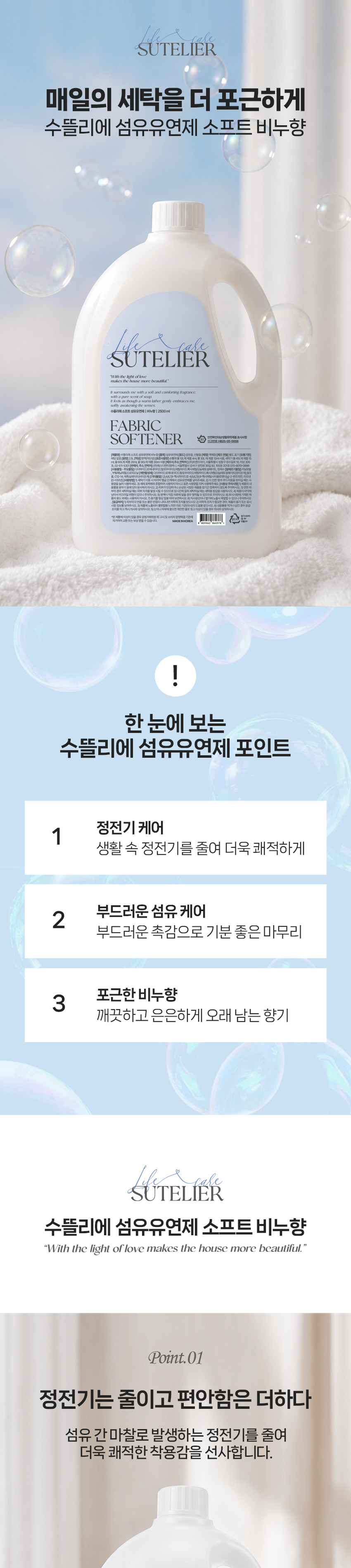 수뜰리에 소프트 섬유유연제 비누향, 2.5L, 4개 상세 이미지 3