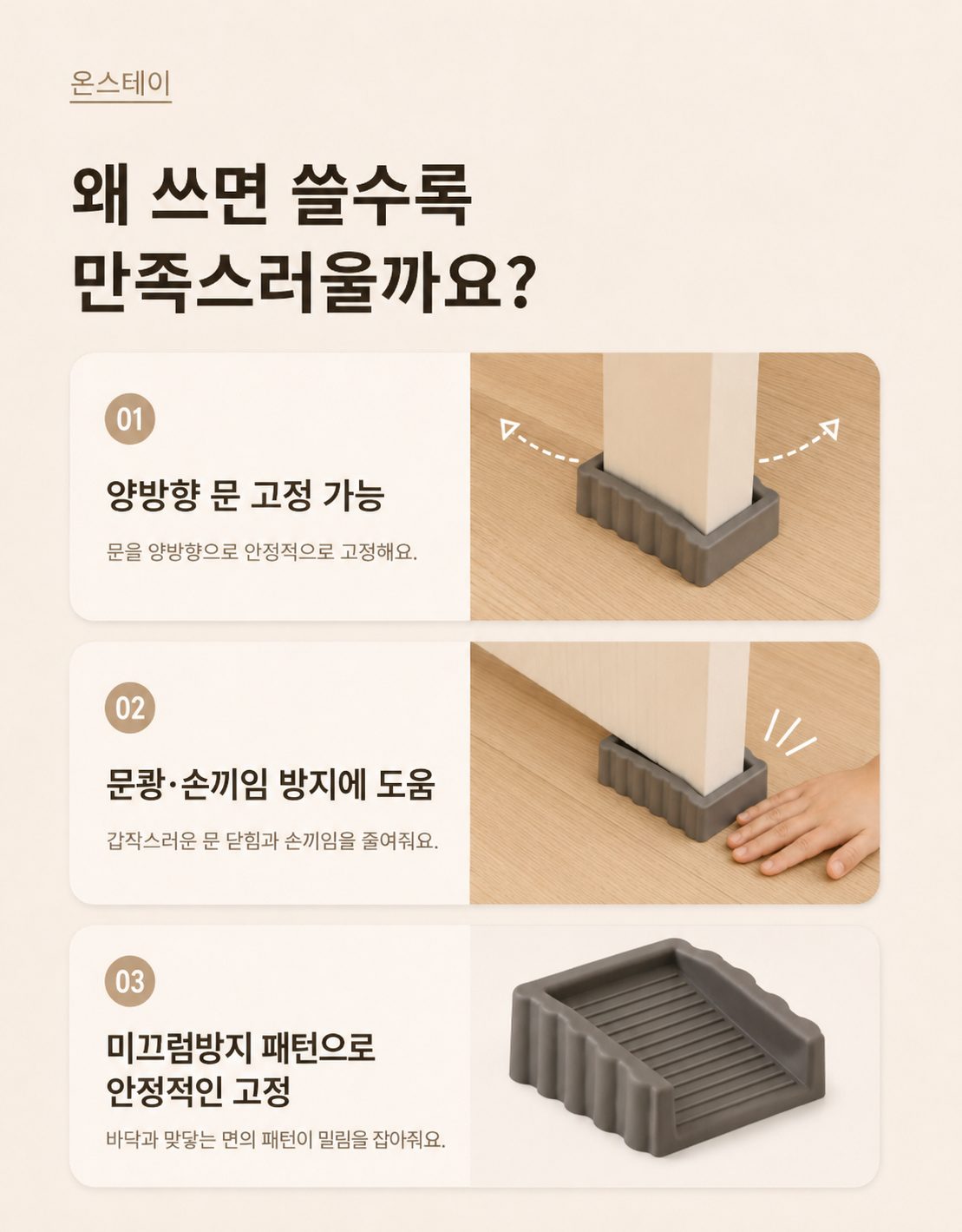 온스테이 문닫힘 방지 도어스토퍼, 그레이, 3개 상세 이미지 3