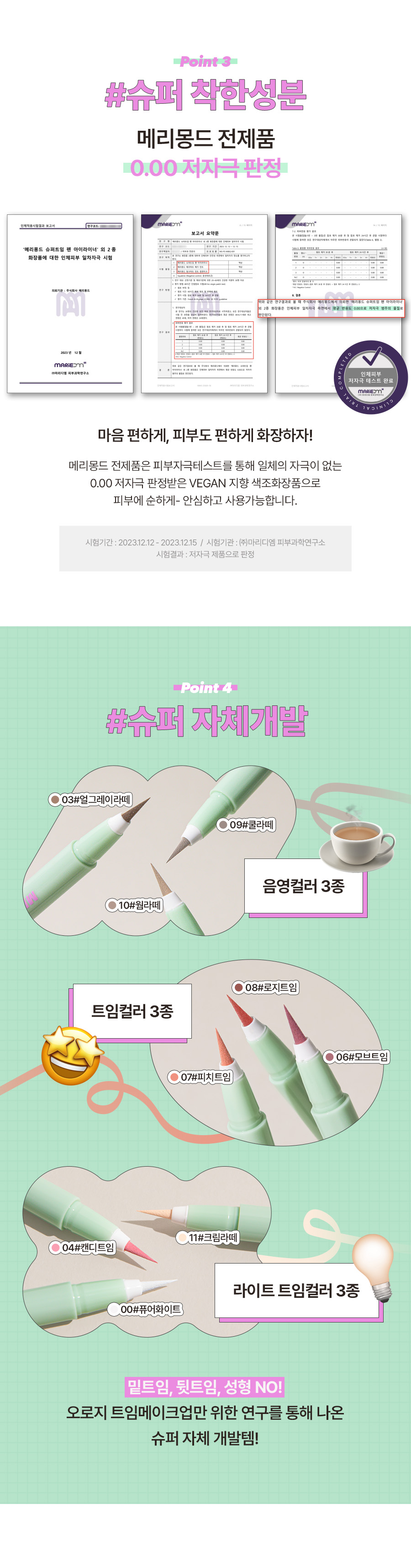 메리몽드 슈퍼 트임 펜 아이라이너, 00 퓨어화이트, 0.5g, 1개 상세 이미지 6