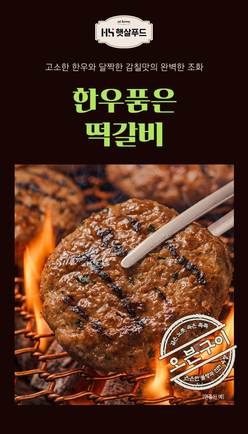 햇살푸드 한우품은 떡갈비, 600g, 1개