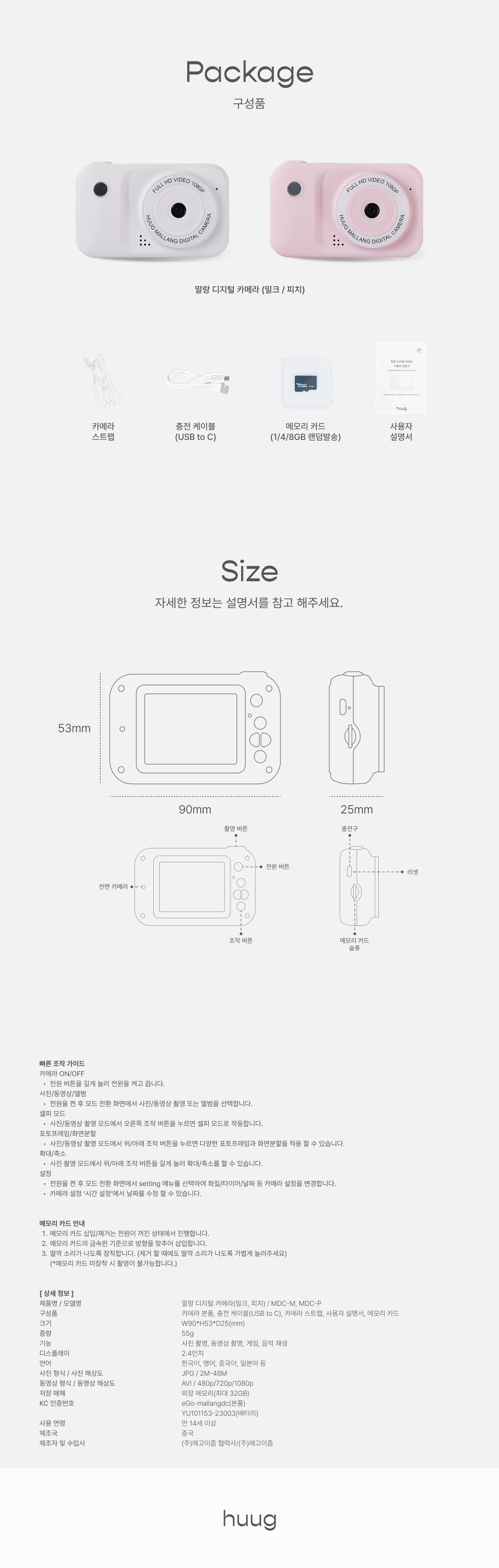 휴그 말랑 디지털 카메라, 밀크, 스티커(코지띵스), 리뷰약속(스트랩(냥이)), 1개 상세 이미지 4