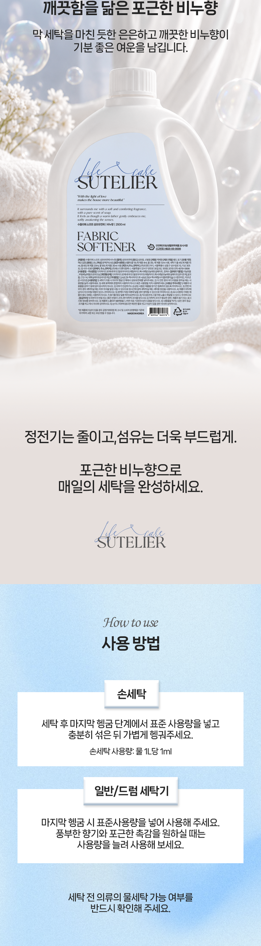 수뜰리에 소프트 섬유유연제 비누향, 2.5L, 4개