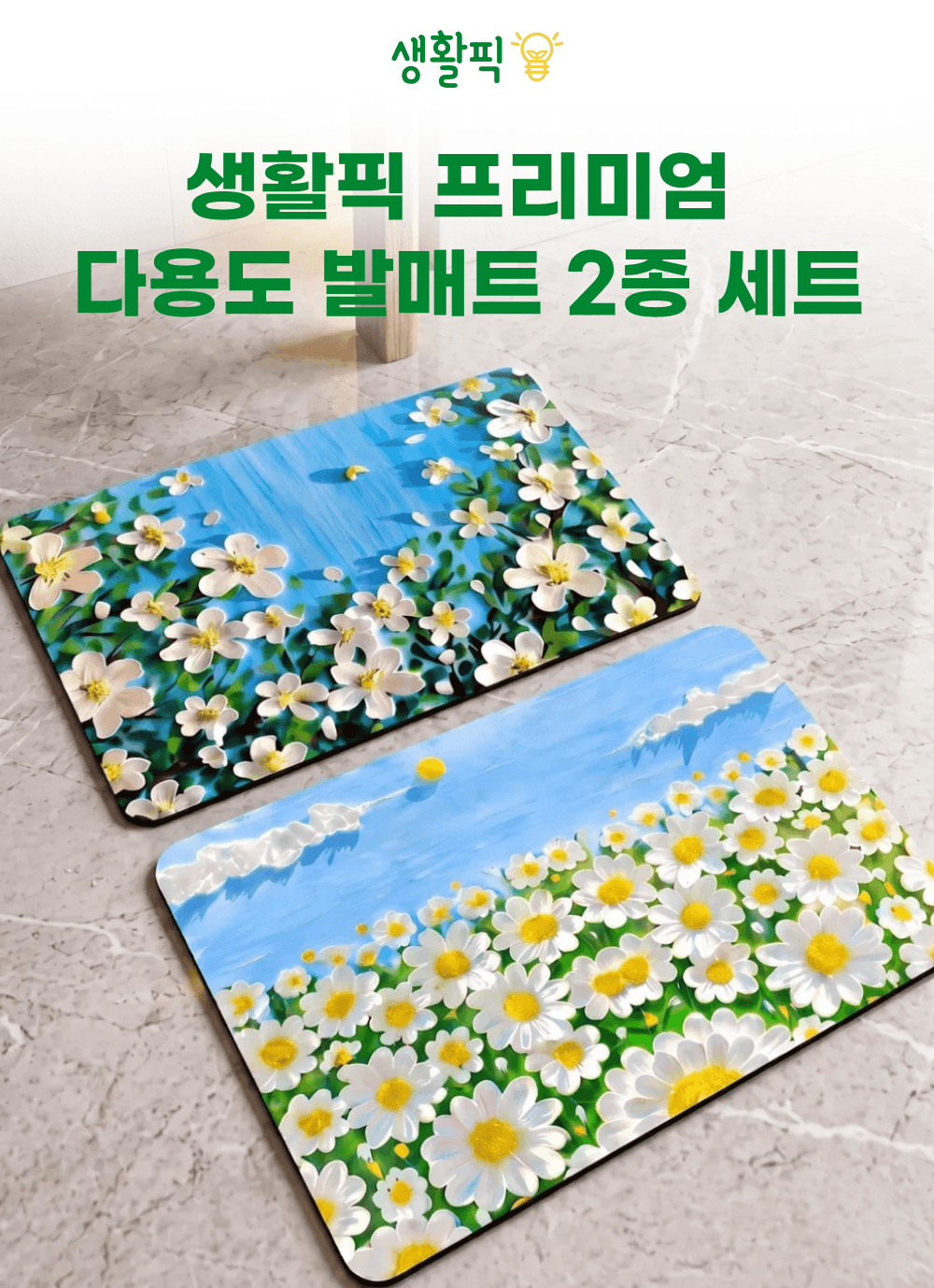 생활픽 프리미엄 다용도 발매트 2종세트, 60x40cm, 1세트 상세 이미지 2