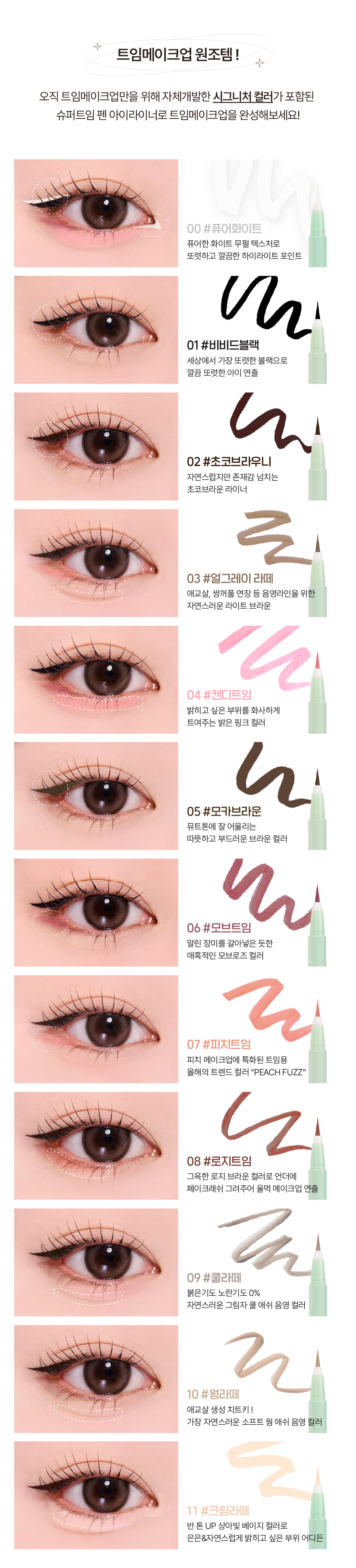 메리몽드 슈퍼 트임 펜 아이라이너, 02 초코브라우니, 0.5g, 1개 상세 이미지 3