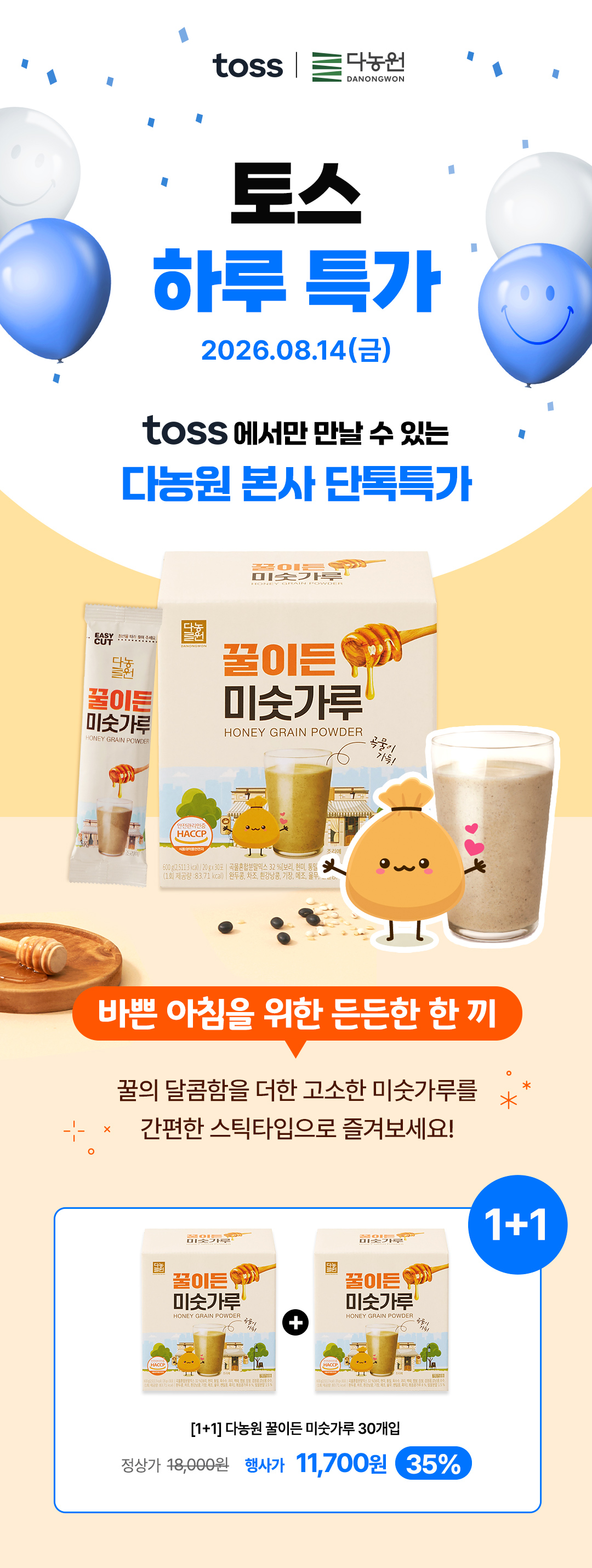 다농원 꿀이든 미숫가루, 20g, 30개입, 2개 상세 이미지 1