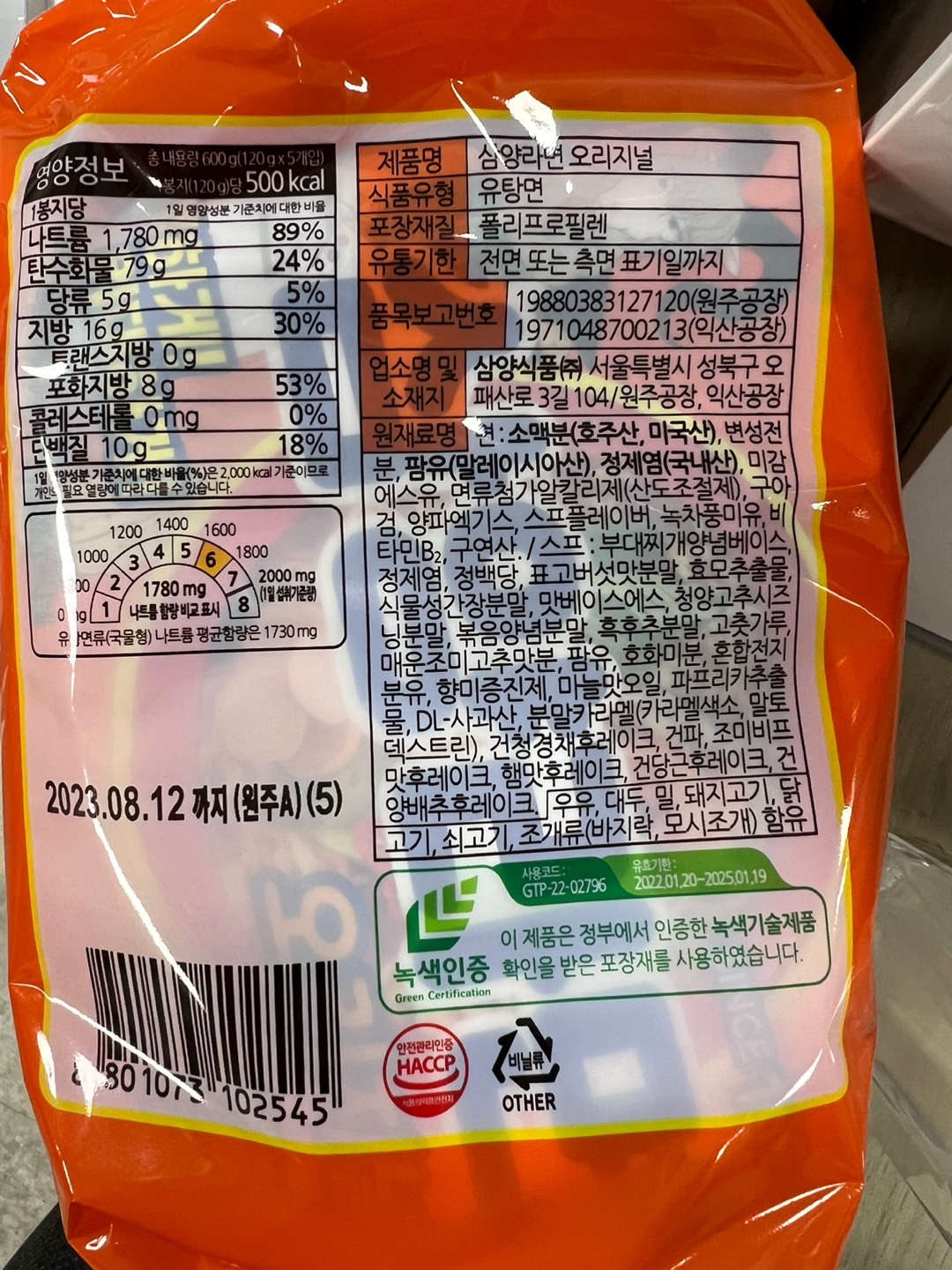 인기라면 4종 세트(팔도비빔면, 불닭볶음면, 삼양라면, 짜르르), 1세트 상세 이미지 4