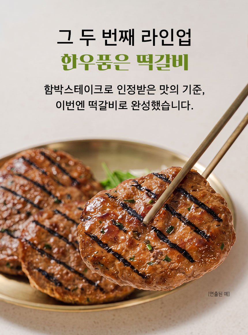 햇살푸드 한우품은 떡갈비, 600g, 1개
