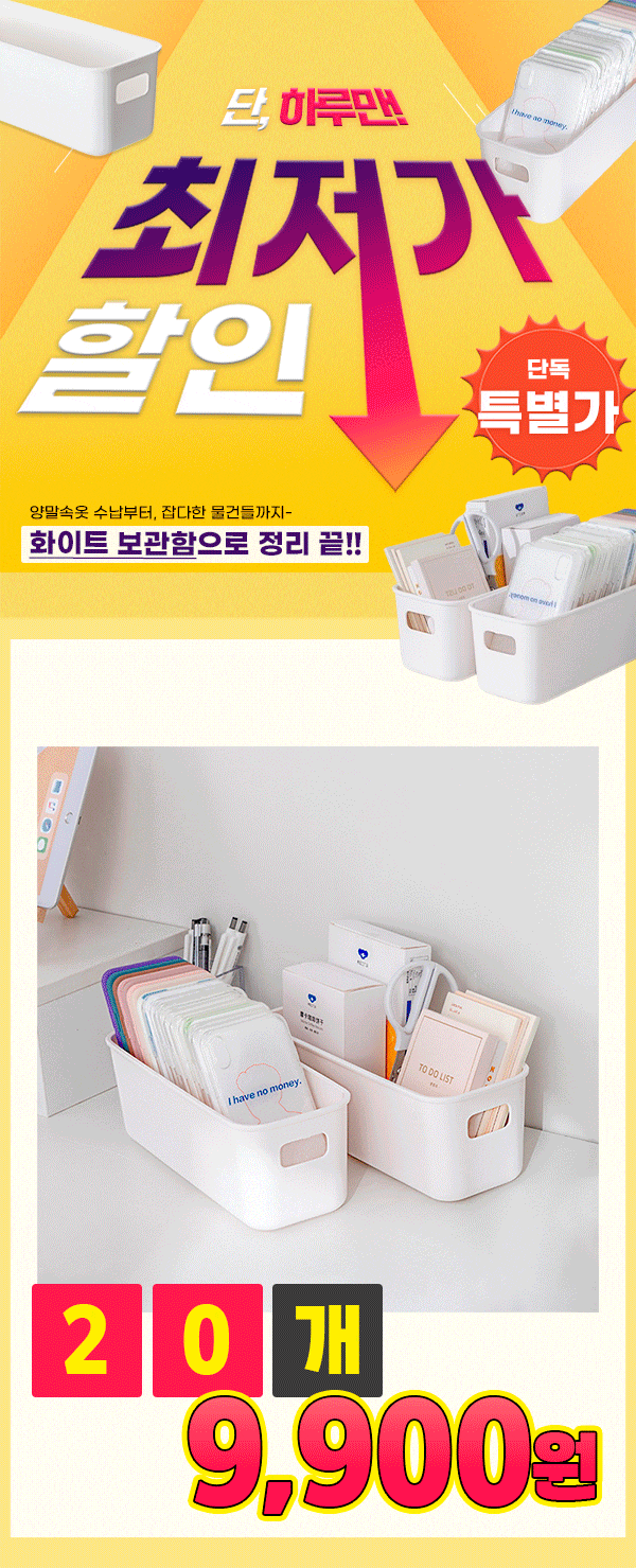 심플 화이트 보관함, 20개 상세 이미지 1