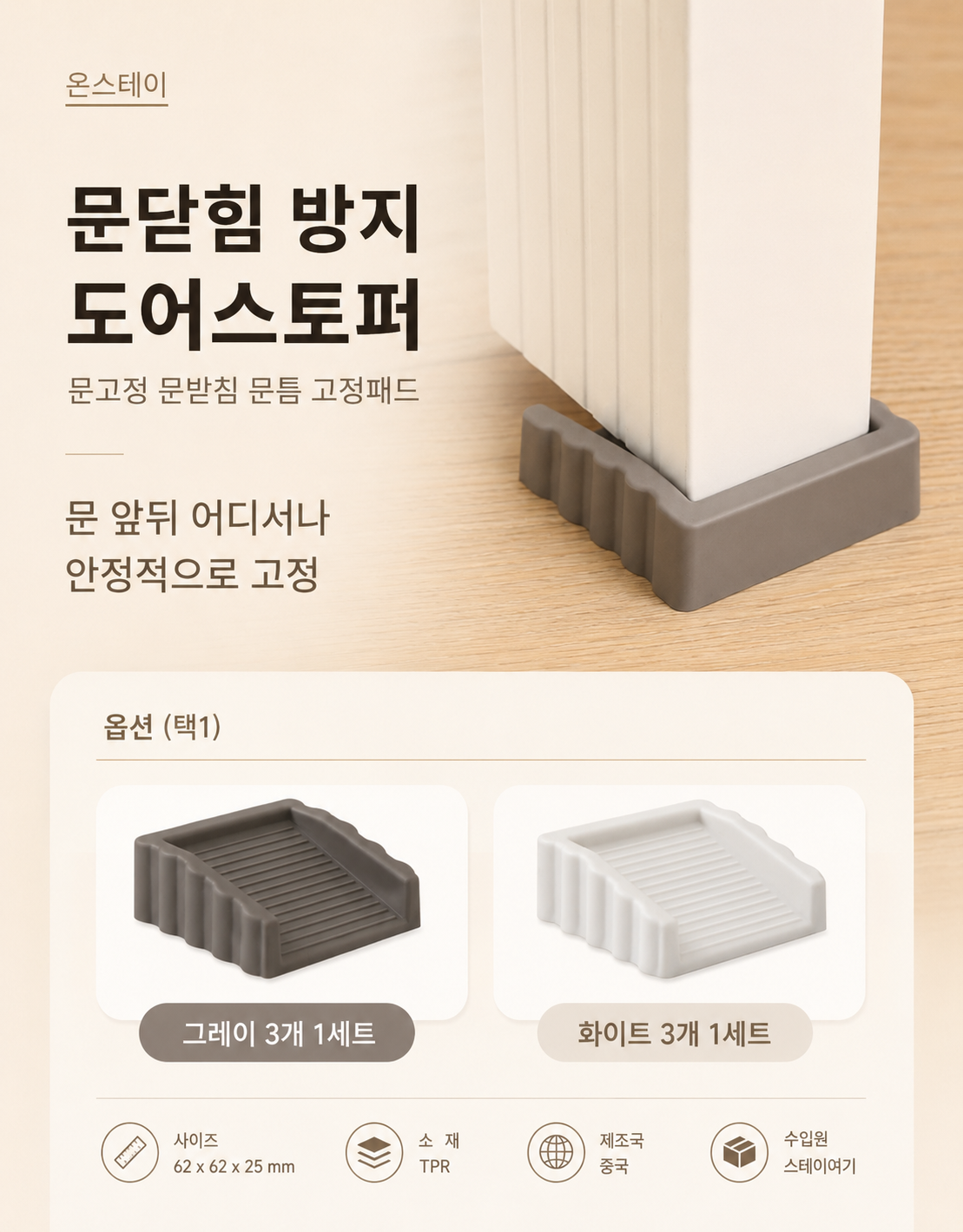 온스테이 문닫힘 방지 도어스토퍼, 그레이, 3개 상세 이미지 1