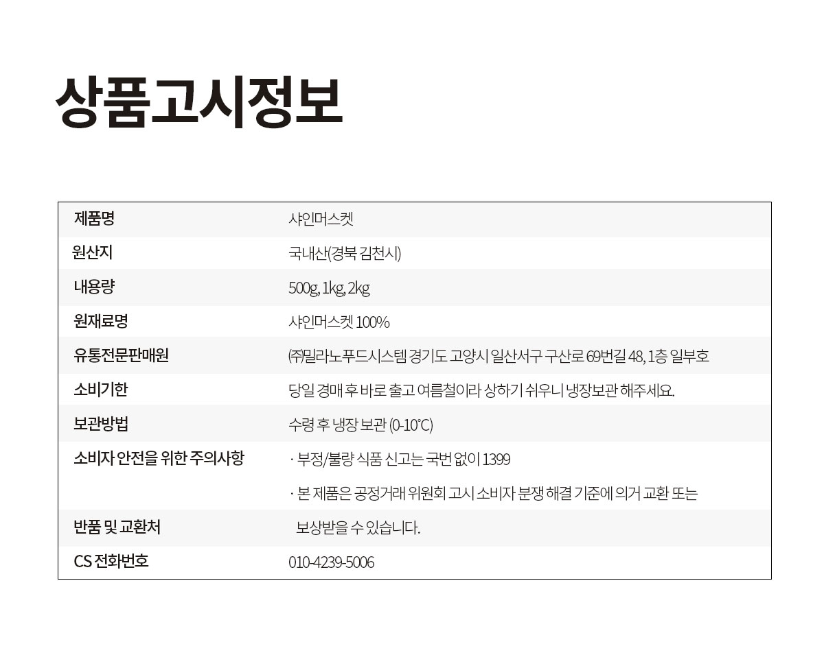 잇콕 경북 샤인머스켓, 2kg, 5수 이내, 1박스