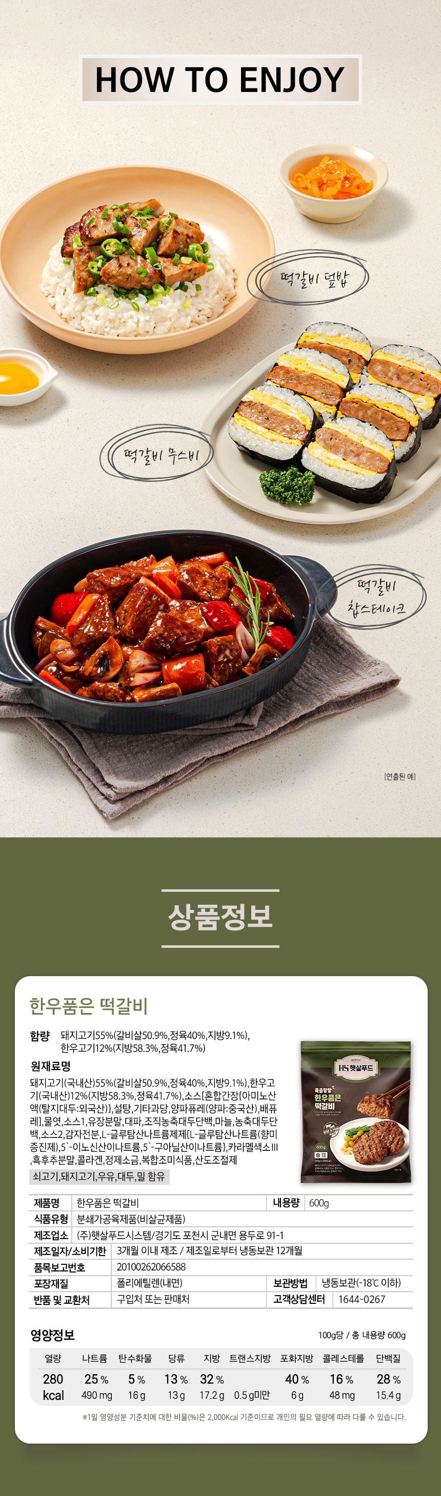 햇살푸드 한우품은 떡갈비, 600g, 1개