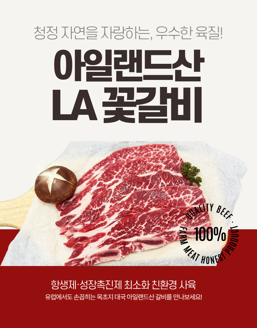 믿지육 LA꽃갈비, 2kg, 1팩
