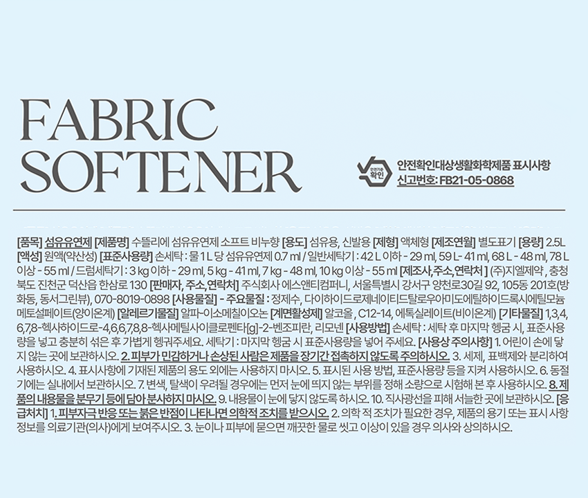 수뜰리에 소프트 섬유유연제 비누향, 2.5L, 4개