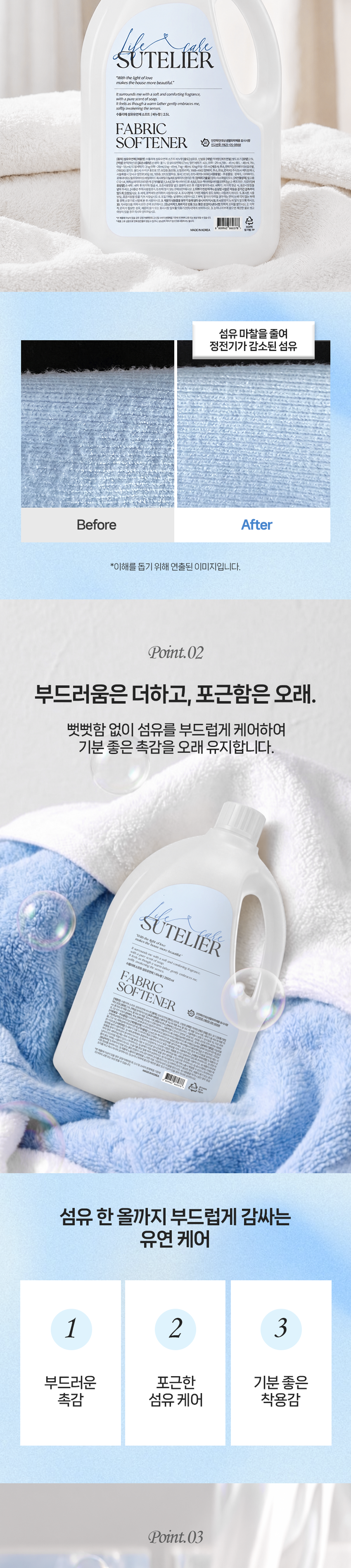 수뜰리에 소프트 섬유유연제 비누향, 2.5L, 4개 상세 이미지 4