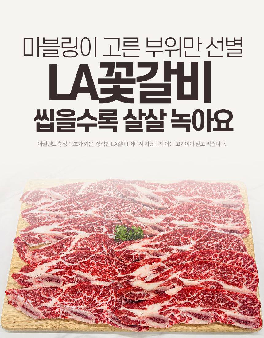 믿지육 LA꽃갈비, 2kg, 1팩
