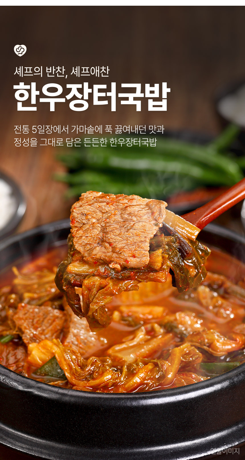 셰프애찬 한우장터국밥, 550g, 2개 상세 이미지 1