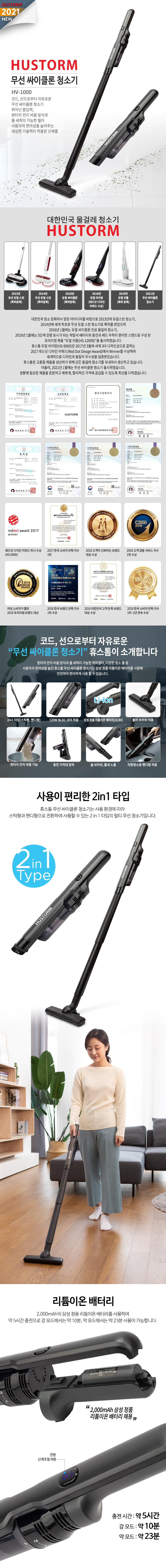 휴스톰 싸이클론 무선 청소기, HV-1000, 블랙, 1개 상세 이미지 1