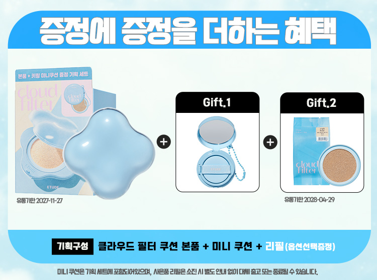 에뛰드 클라우드 필터 쿠션 + 미니쿠션 기획세트, 23호 베이지, 1세트 + 리필, 17호 페어, 1개 상세 이미지 1
