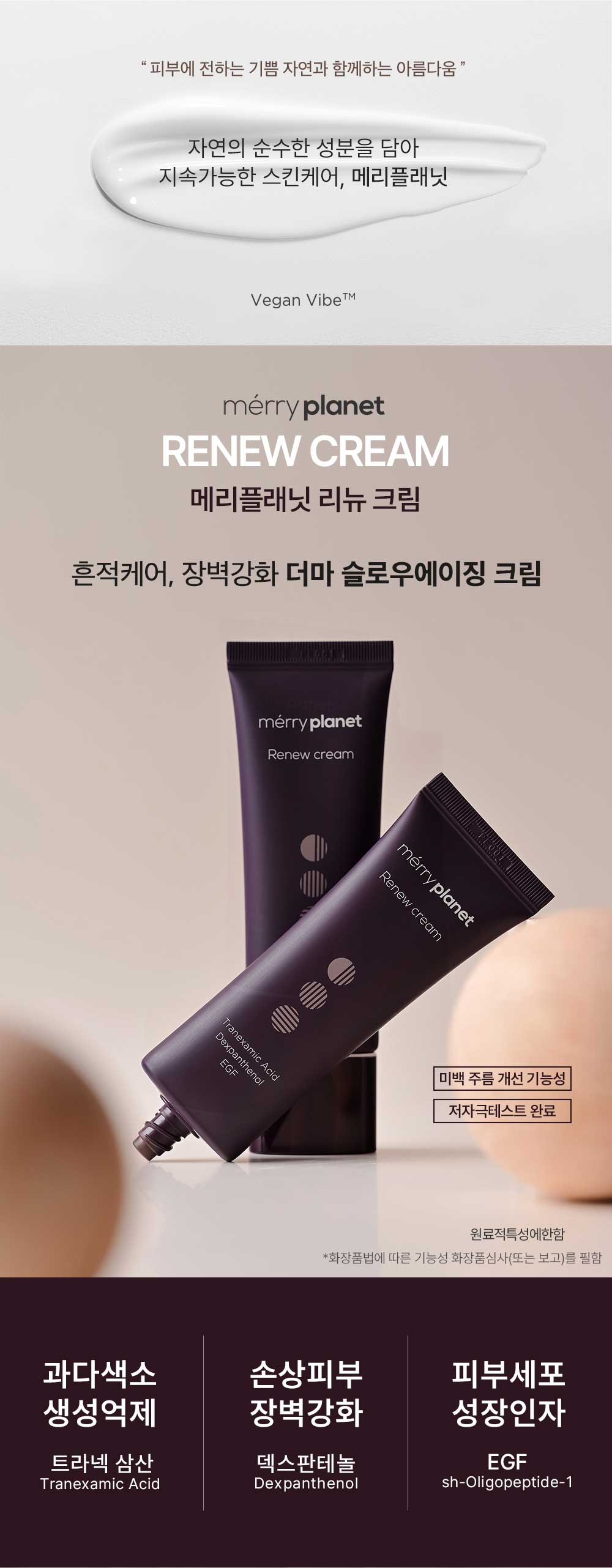 메리플래닛 리뉴 크림, 50ml, 2개 상세 이미지 2