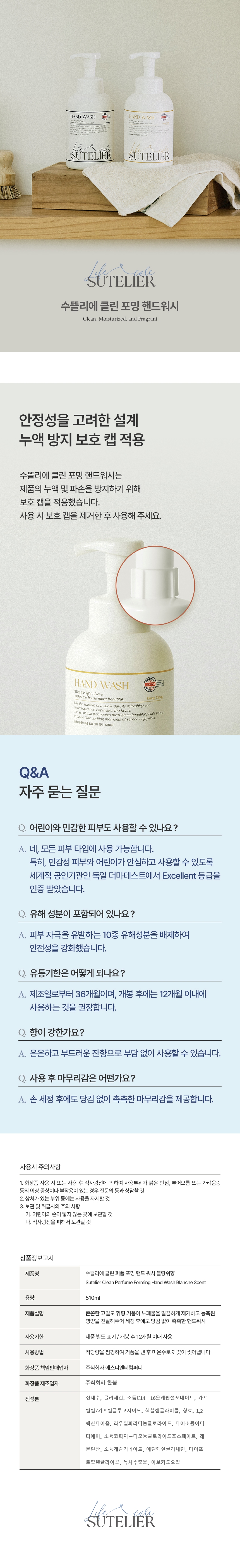 수뜰리에 클린 퍼퓸 포밍 핸드 워시, 블랑쉬향, 510ml, 2개