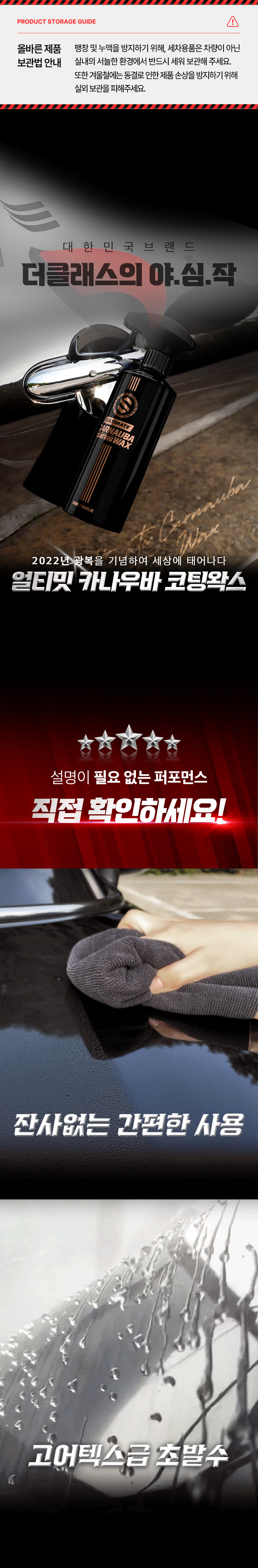 더클래스 얼티밋 카나우바 코팅왁스, 500ml, 1개 상세 이미지 1