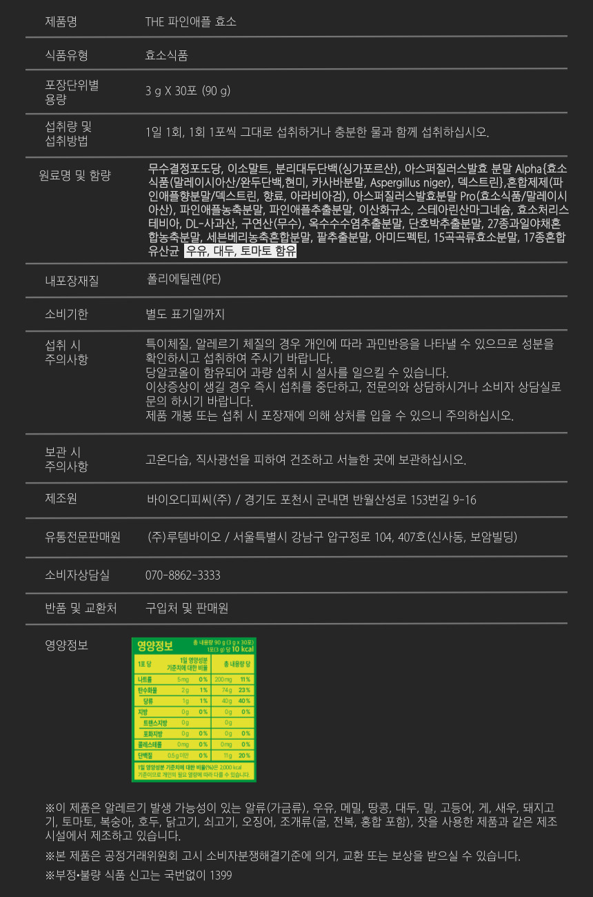 닥터루템 THE 파인애플 효소, 3g, 30포, 4박스 상세 이미지 2